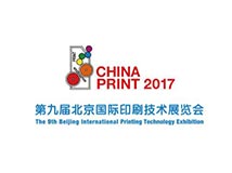 北京全印展